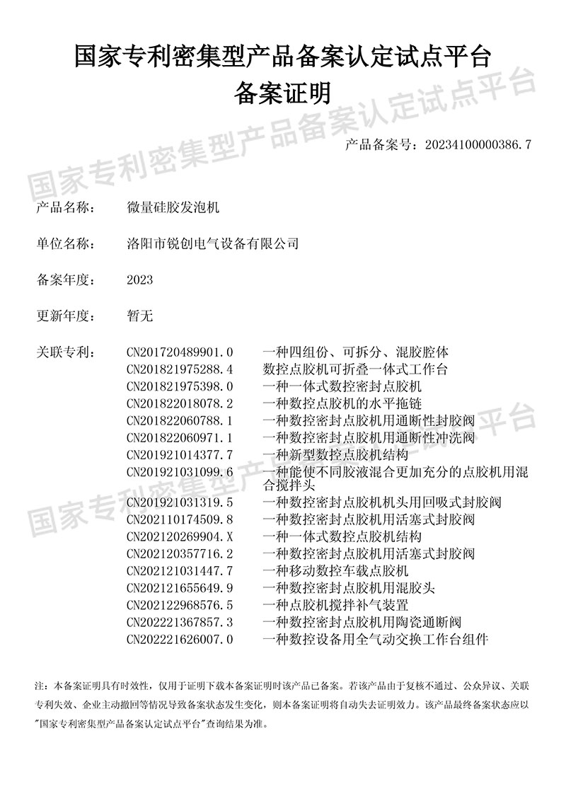 微量硅膠發(fā)泡機(jī)-國家專利密集型產(chǎn)品