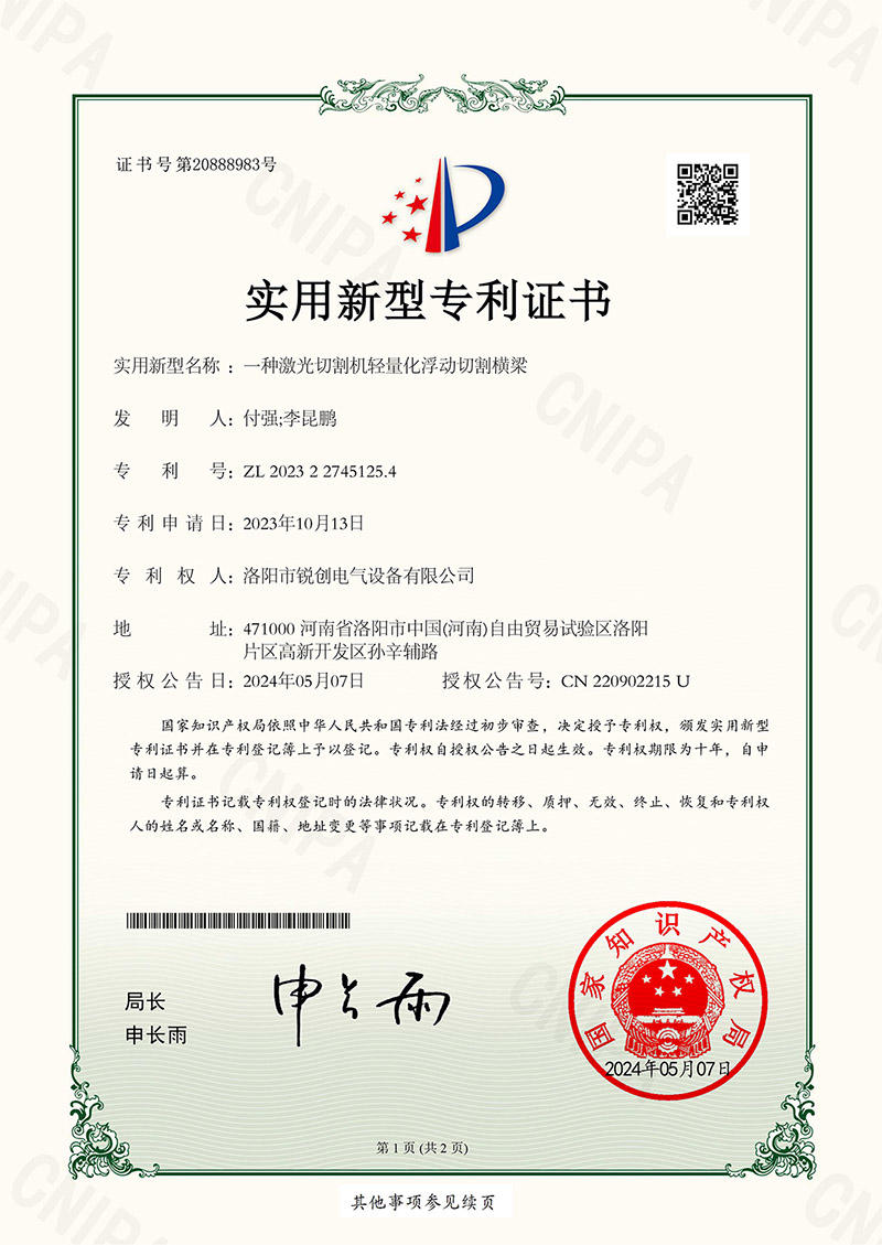實(shí)用新型專利-一種激光切割機(jī)輕量化浮動(dòng)切割橫梁