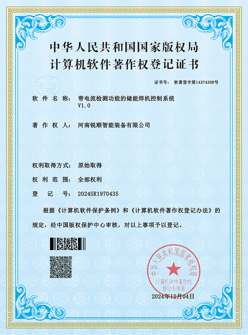 軟著-帶電流檢測(cè)功能的儲(chǔ)能式螺柱焊機(jī)系統(tǒng)軟件V1.0