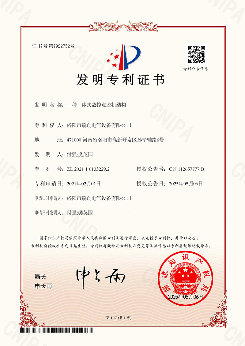 發(fā)明專利-一種一體式數(shù)控點膠機結(jié)構(gòu)