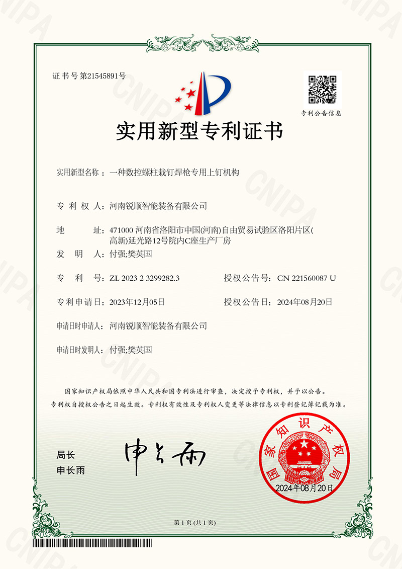 實(shí)用新型專利-一種數(shù)控螺柱栽釘焊槍專用上釘機(jī)構(gòu)