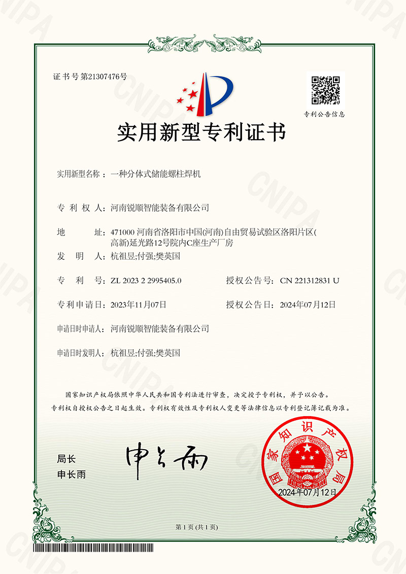 實(shí)用新型專利-一種分體式儲(chǔ)能螺柱焊機(jī)